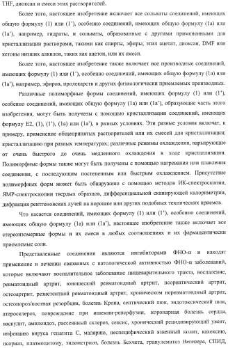 Конденсированные трициклические соединения в качестве ингибиторов фактора некроза опухоли альфа (патент 2406724)