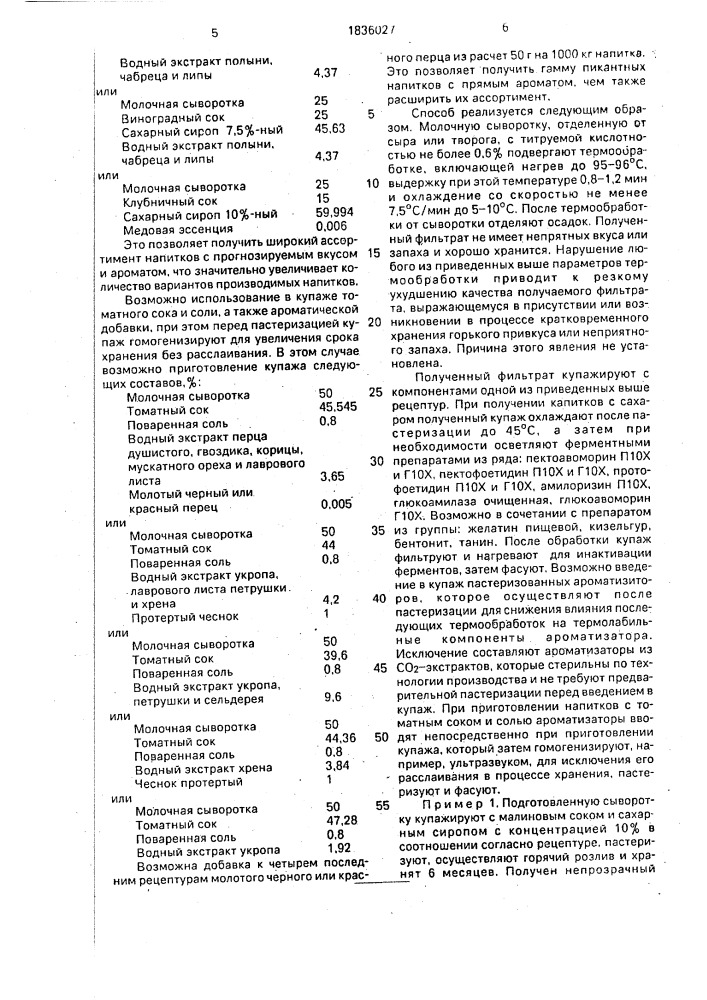 "способ производства напитка из молочной сыворотки "рось" (патент 1836027)