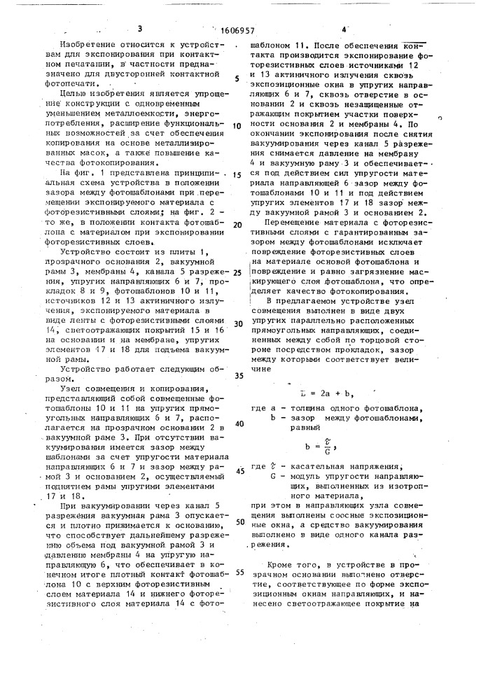 Устройство двустороннего контактного фотокопирования (патент 1606957)