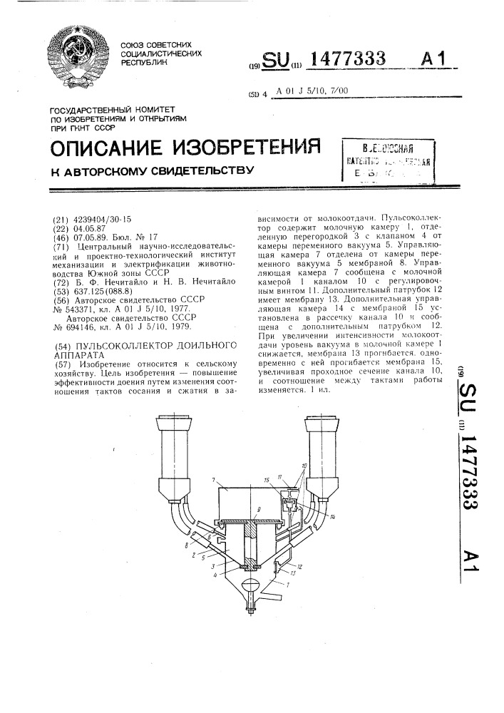 Пульсоколлектор доильного аппарата (патент 1477333)