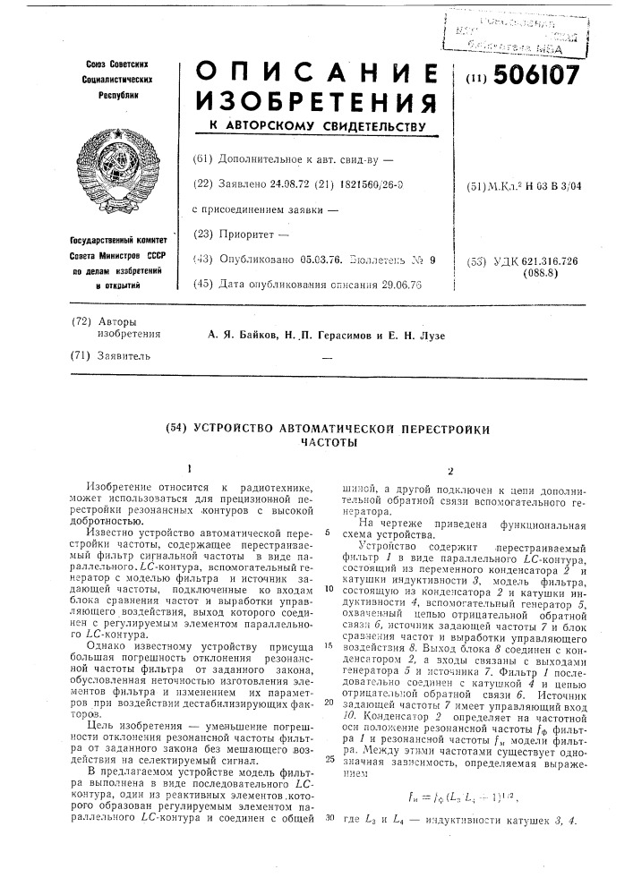 Устройство автоматической перестройки частоты (патент 506107)