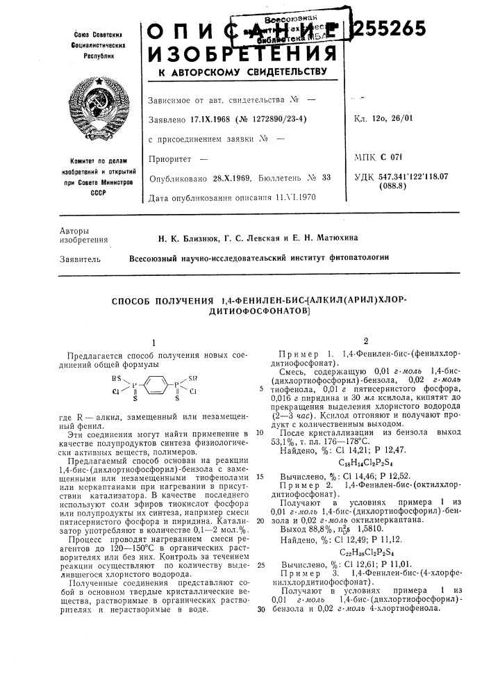 Фенилен. Получение тиофенола.