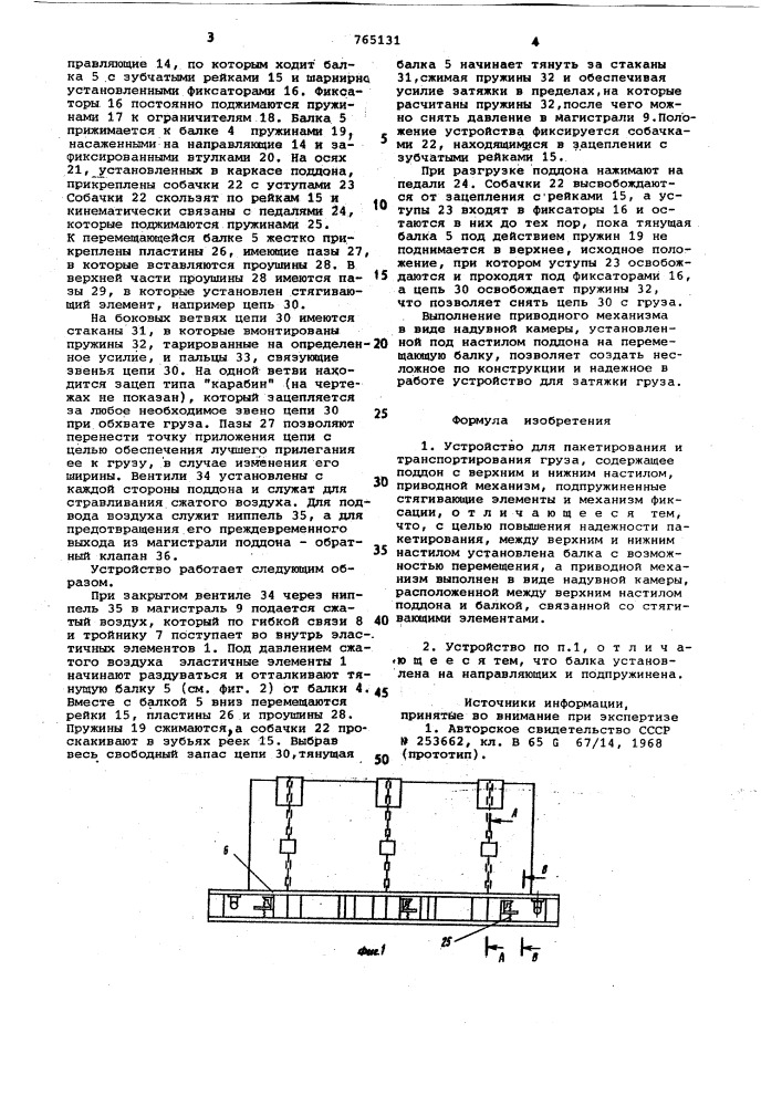 Устройство для пакетирования и транспортирования груза (патент 765131)