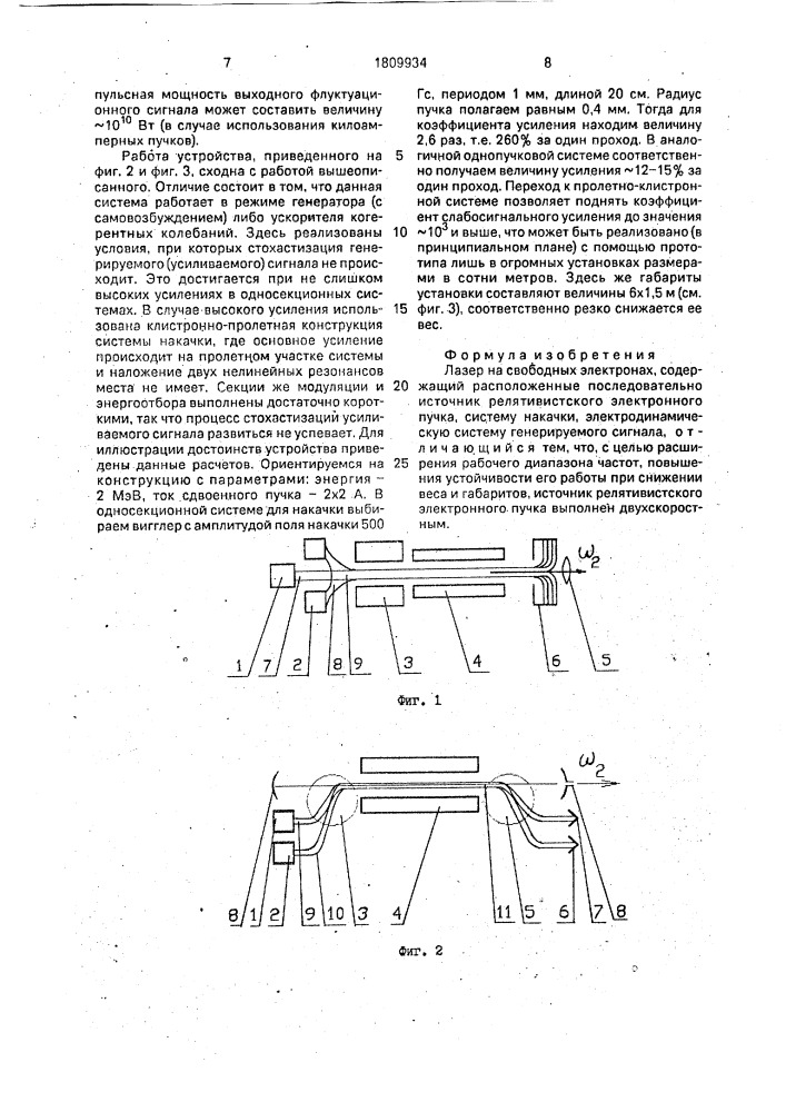 Лазер на свободных электронах (патент 1809934)