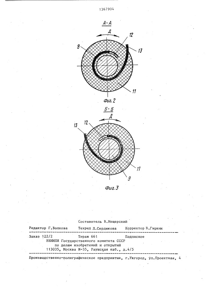 Шпиндель хлопкоуборочного аппарата (патент 1367904)