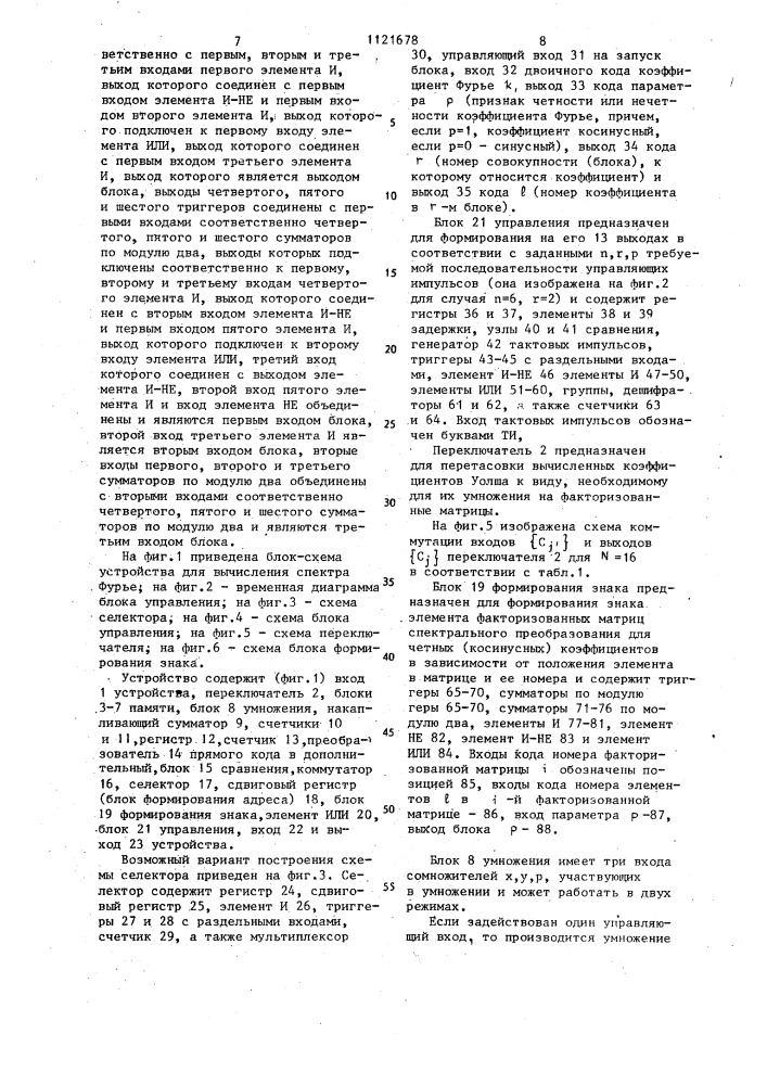 Устройство для вычисления спектра фурье (патент 1121678)
