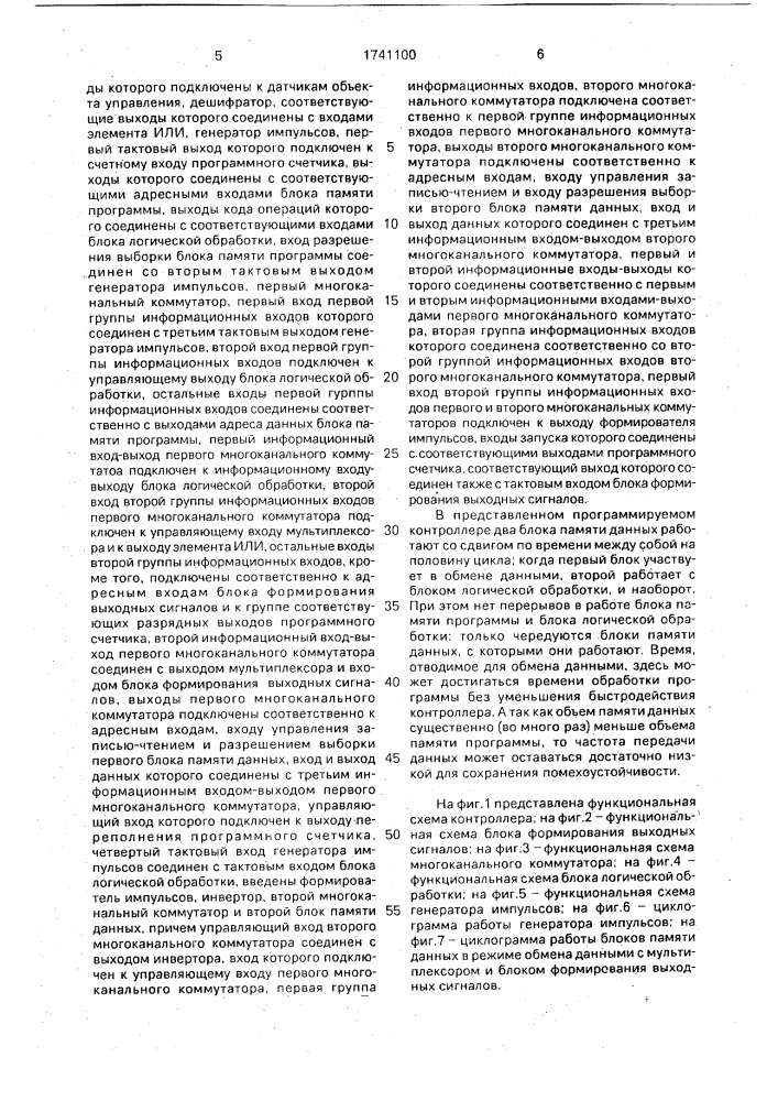 Программируемый контроллер (патент 1741100)