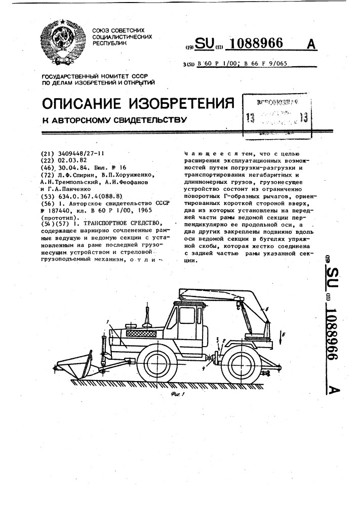 Транспортное средство (патент 1088966)