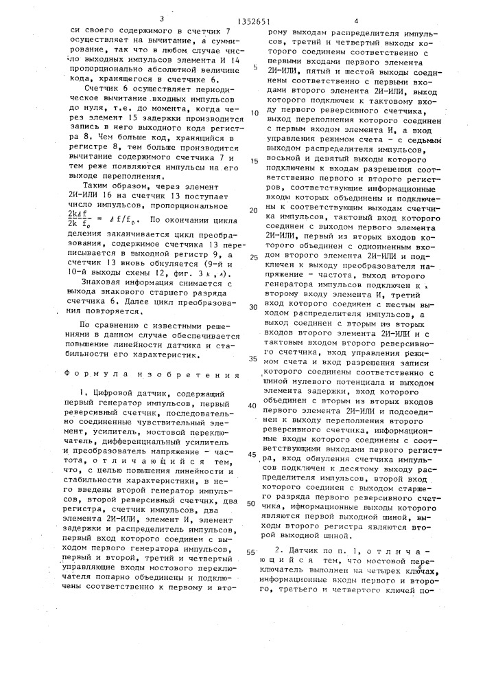 Цифровой датчик (патент 1352651)