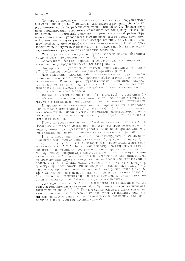 Фильтрационный способ подземной газификации угольных пластов (патент 65682)