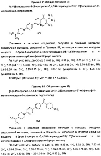 Антагонисты гистаминовых н3-рецепторов (патент 2499795)