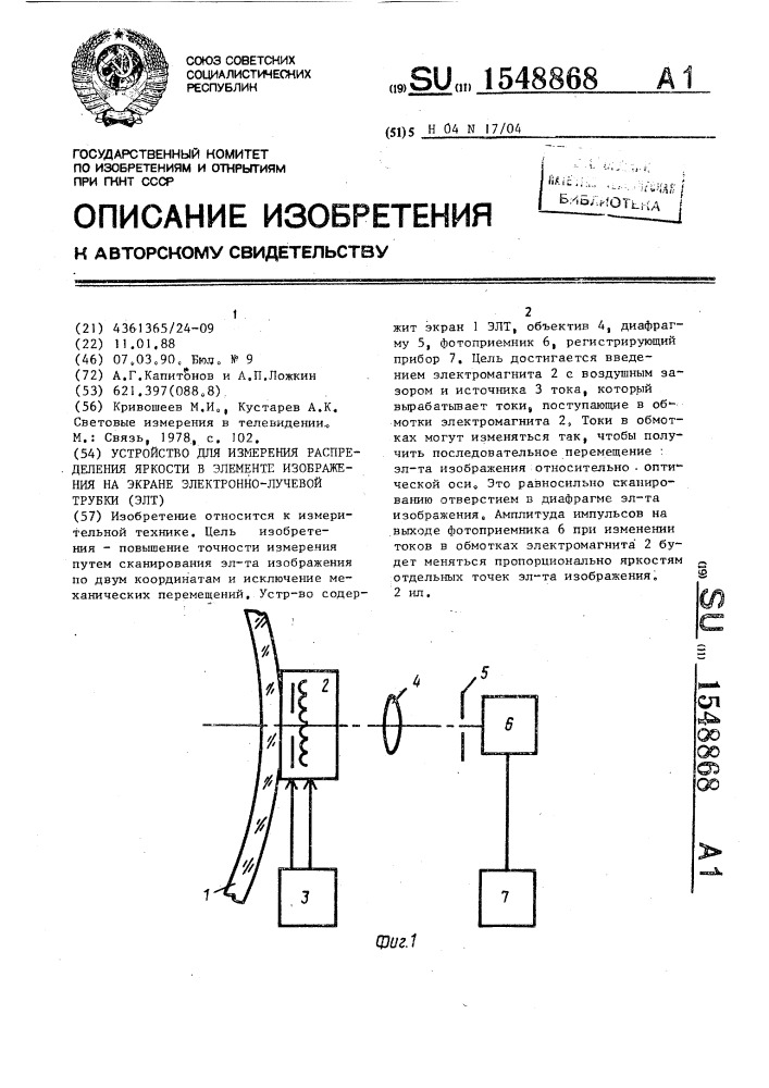 Устройство для измерения распределения яркости в элементе изображения на экране электронно-лучевой трубки (элт) (патент 1548868)