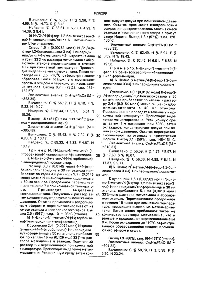 Способ получения производных пиперидина или их солей с кислотами (патент 1838299)