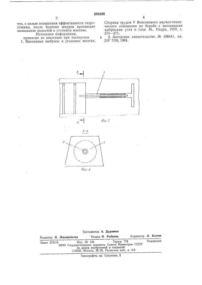 Способ гидроотжима призабойной части угольного массива в подготовительных выработках (патент 588390)
