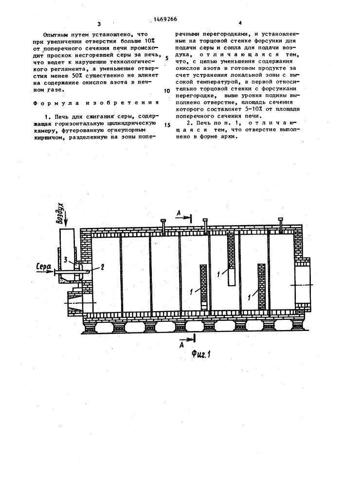 Печь для сжигания серы (патент 1469266)