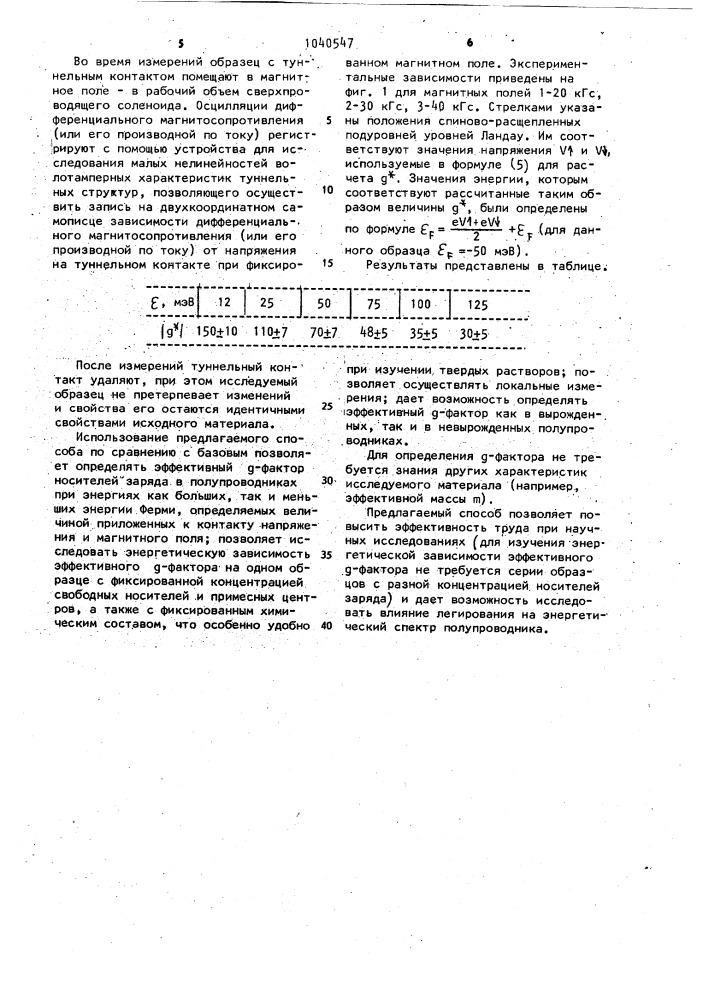 Способ определения эффективного @ -фактора носителей заряда в полупроводниках (патент 1040547)