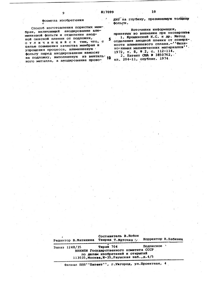Способ изготовления пористыхмембран (патент 817099)