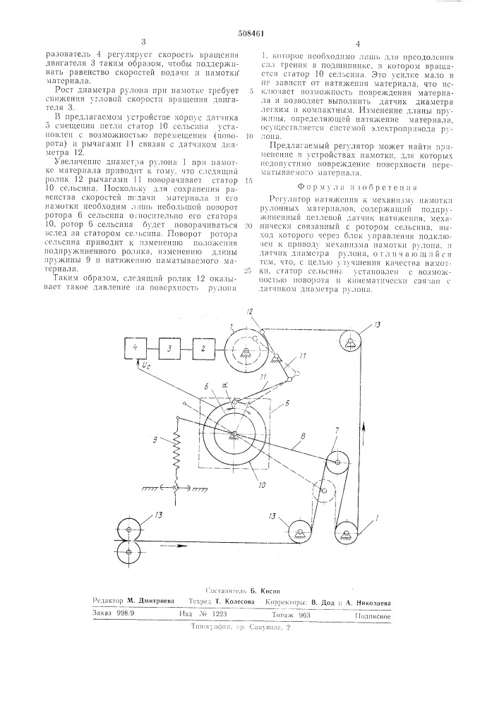 Регулятор натяжения (патент 508461)