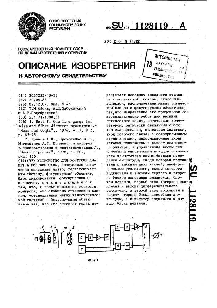 Устройство для контроля диаметра микроволокна (патент 1128119)