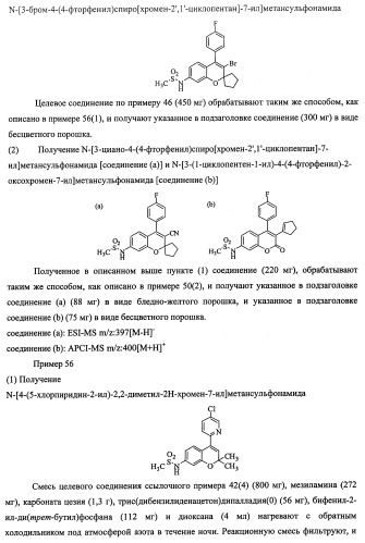 Конденсированное бициклическое соединение (патент 2468017)