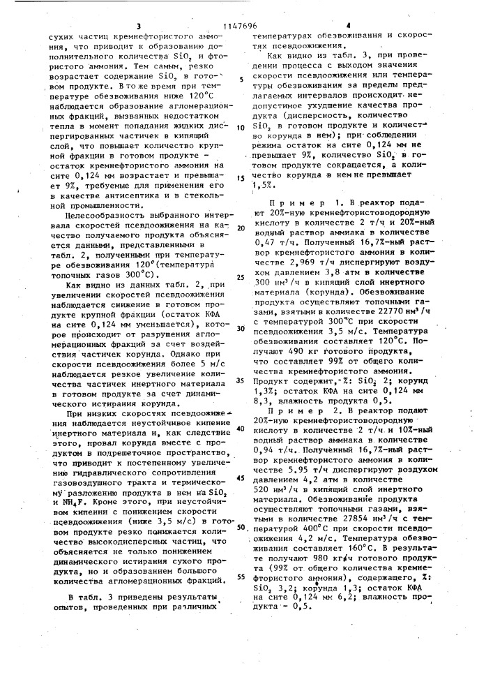 Способ получения кремнефтористого аммония (патент 1147696)