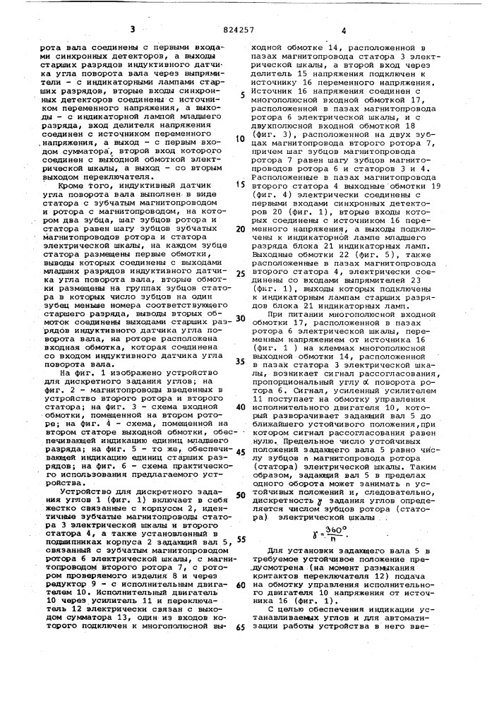 Устройство для дискретного заданияуглов поворота вала (патент 824257)