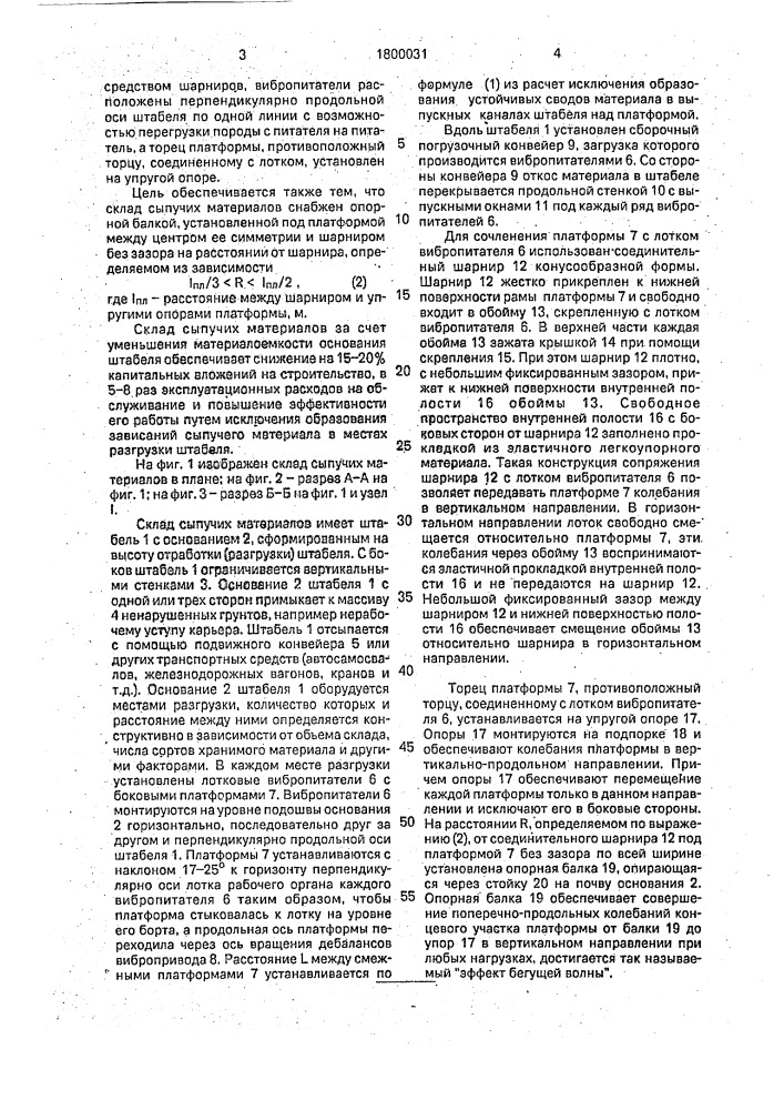 Склад сыпучих материалов (патент 1800031)