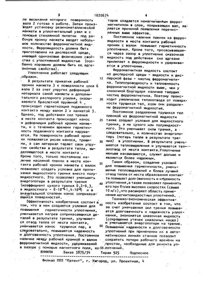 Магнитожидкостное уплотнение (патент 1020674)