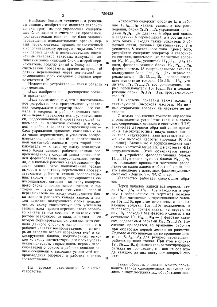 Многоканальное устройство для программного управления (патент 750438)