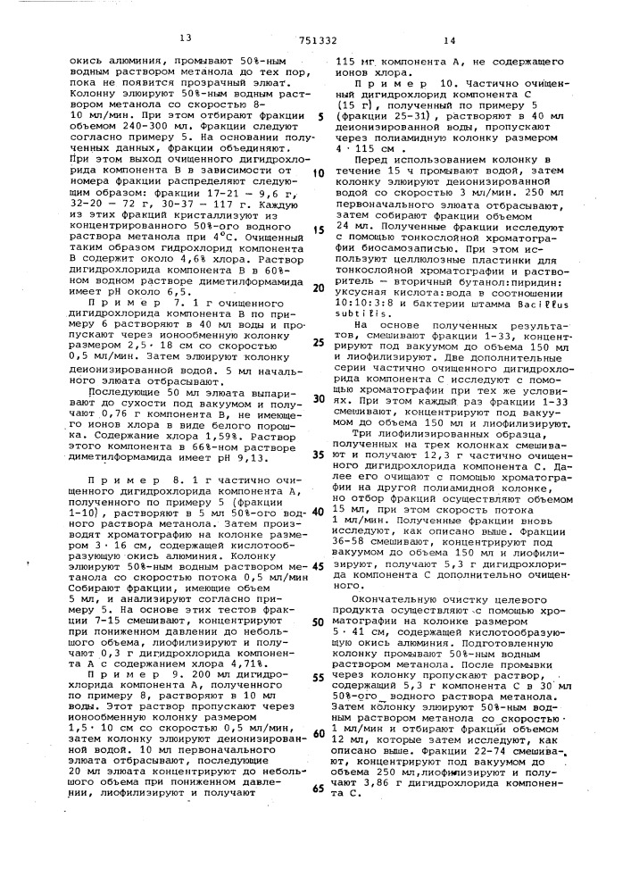 Способ получения антибиотического комплекса а-35512 (патент 751332)