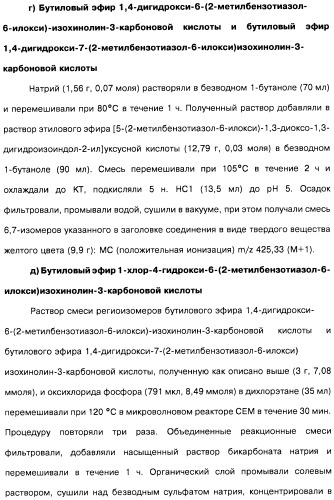 Цианоизохинолиновые соединения (варианты), фармацевтическая композиция на их основе, способ ингибирования активности гидроксилазы гипоксия-индуцибельного фактора (hif) и способ лечения и/или профилактики состояния, связанного с hif, и/или состояния, связанного с эритропоэтином, и/или анемии (патент 2457204)