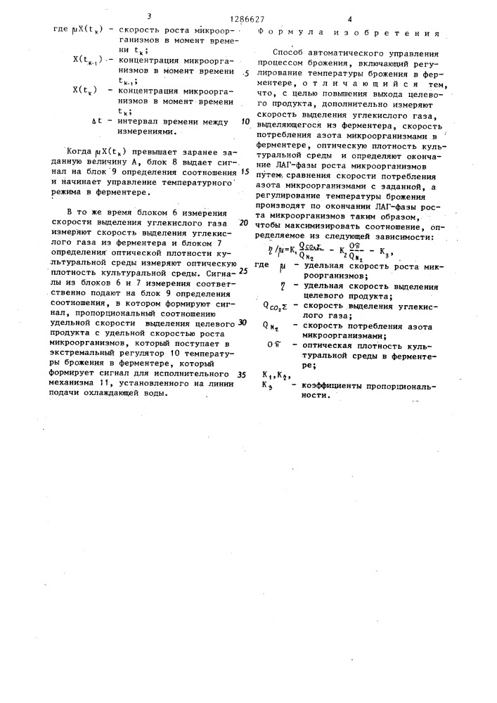 Способ автоматического управления процессом брожения (патент 1286627)