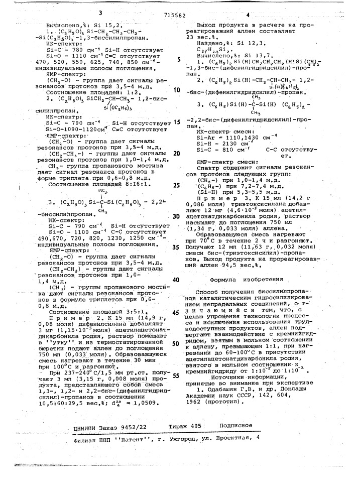 Способ получения бис-силилпропанов (патент 715582)