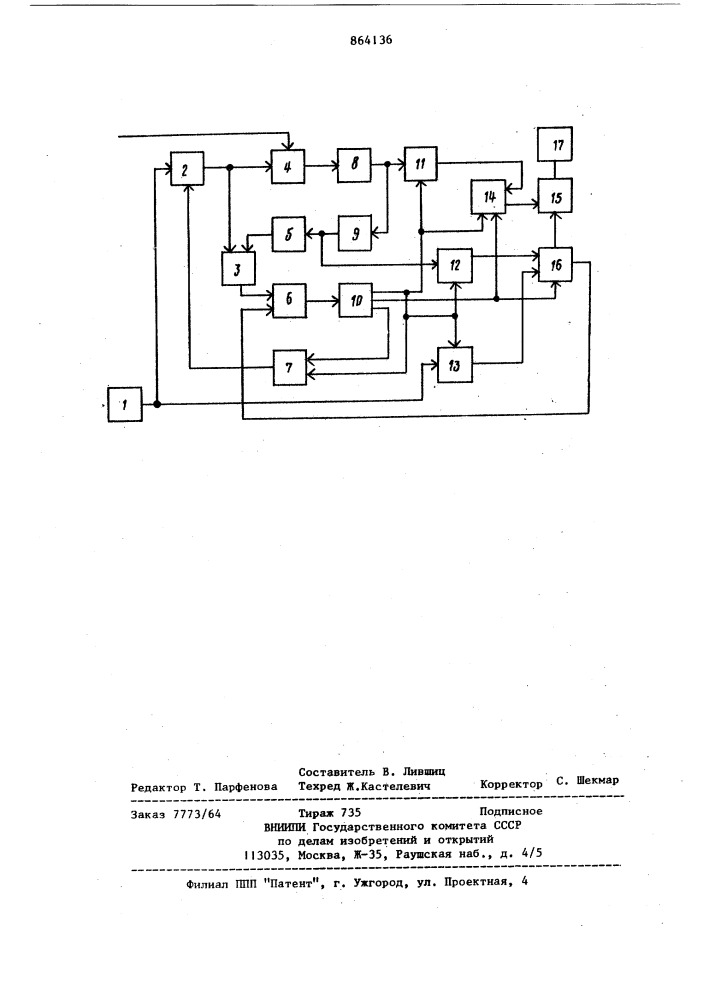 Цифровой стробоскопический преобразователь электрических сигналов (патент 864136)