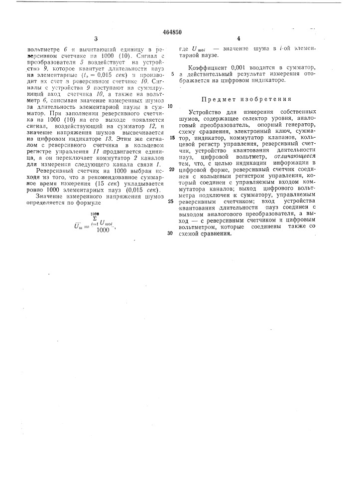 Устройство для измерения собственных шумов (патент 464850)