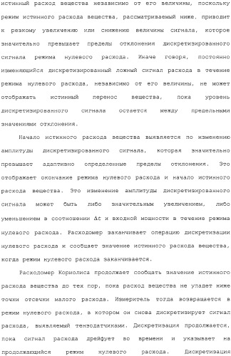 Способ и устройство для коррекции выходной информации в устройстве измерения расхода (патент 2320966)