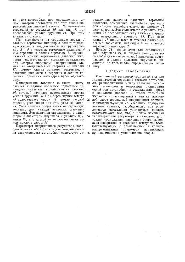 Инерционный регулятор тормозных силдля (патент 252230)