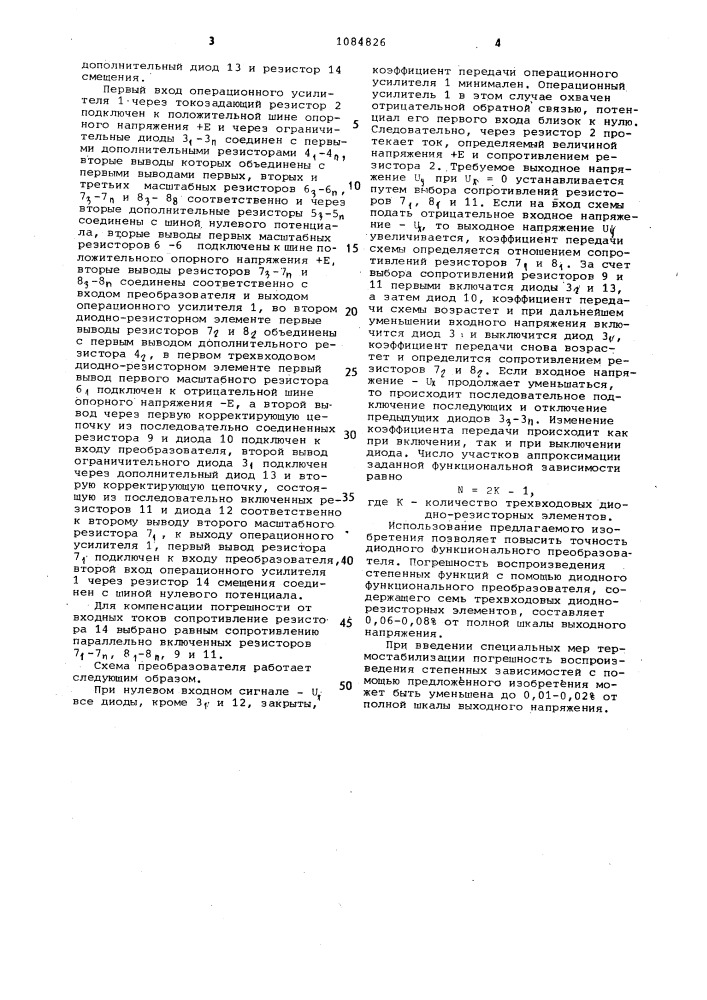 Диодный функциональный преобразователь (патент 1084826)