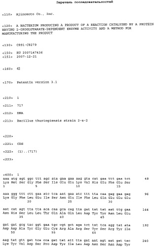 Бактерия - продуцент продукта реакции, катализируемой белком, обладающим активностью 2-оксоглутарат-зависимого фермента, и способ продукции указанного продукта (патент 2444568)