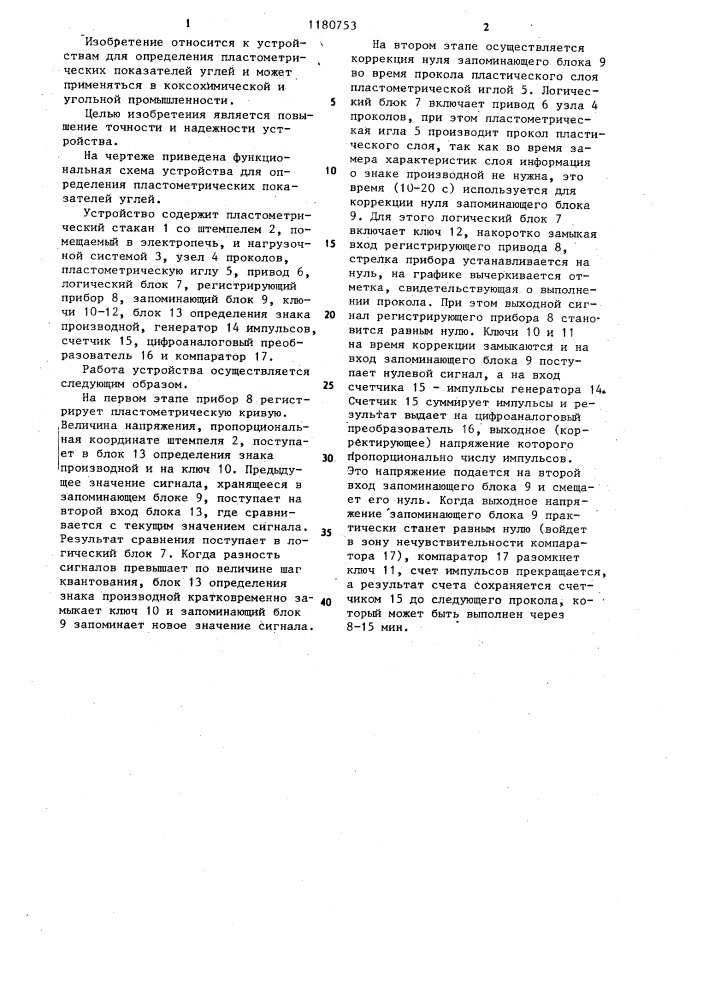 Устройство для определения пластометрических показателей углей (патент 1180753)