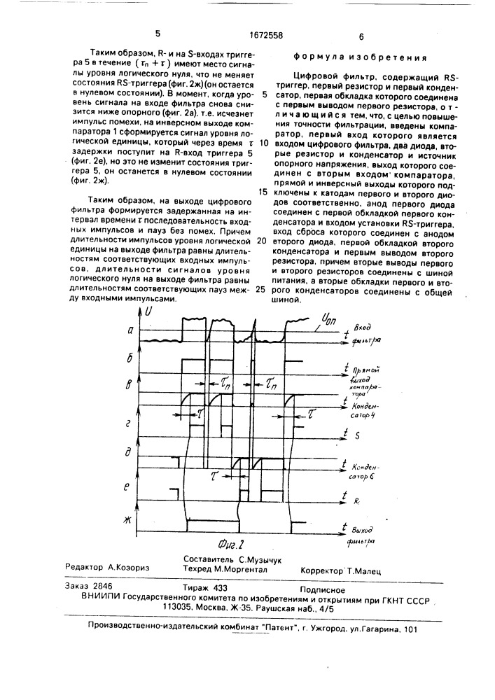 Цифровой фильтр (патент 1672558)