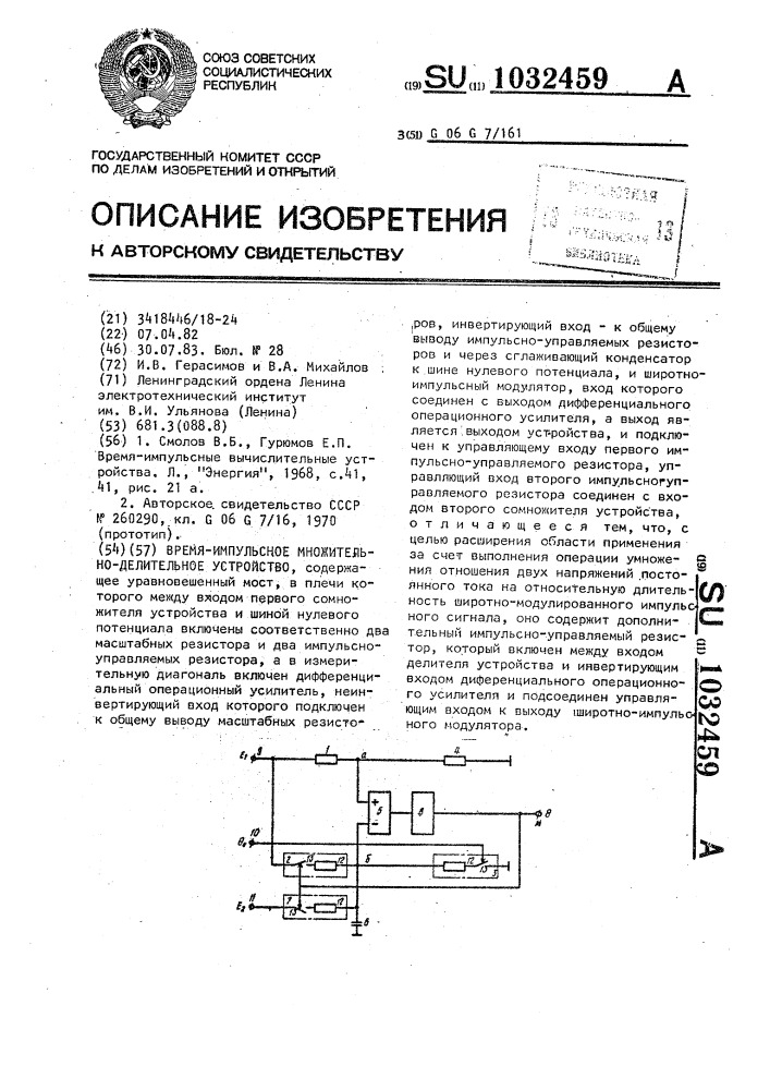 Время-импульсное множительно-делительное устройство (патент 1032459)