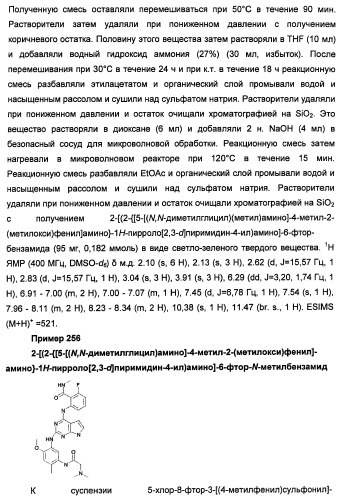 Производные 2-[(2-(фениламино)-1н-пирроло[2,3-d]пиримидин-4-ил)амино]бензамида в качестве ингибиторов igf-1r для лечения рака (патент 2472797)