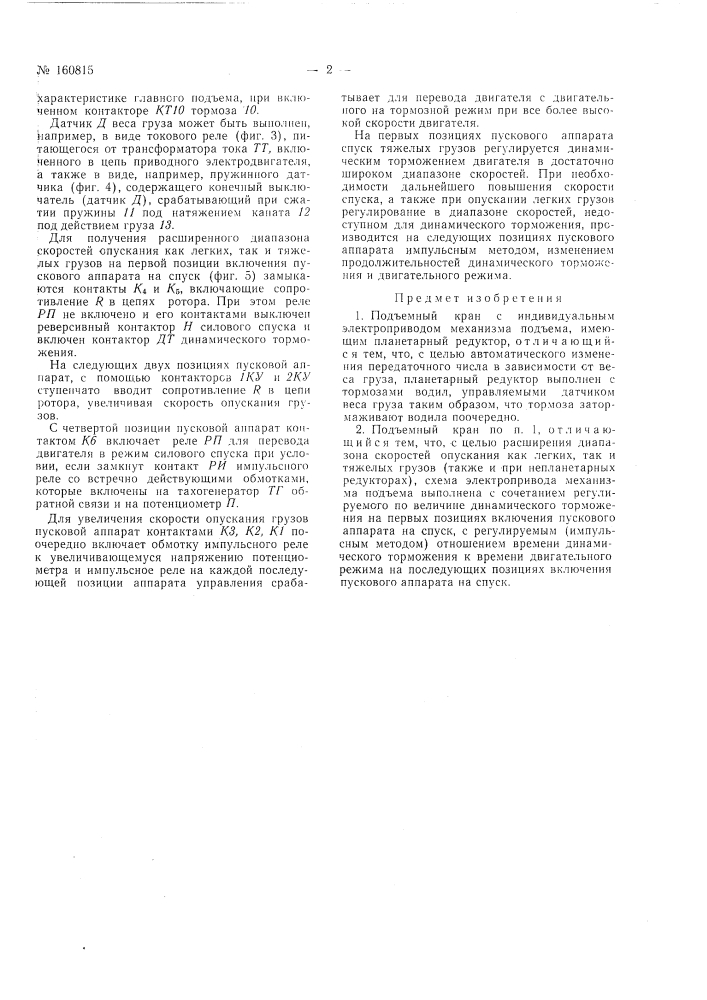 Патент ссср  160815 (патент 160815)