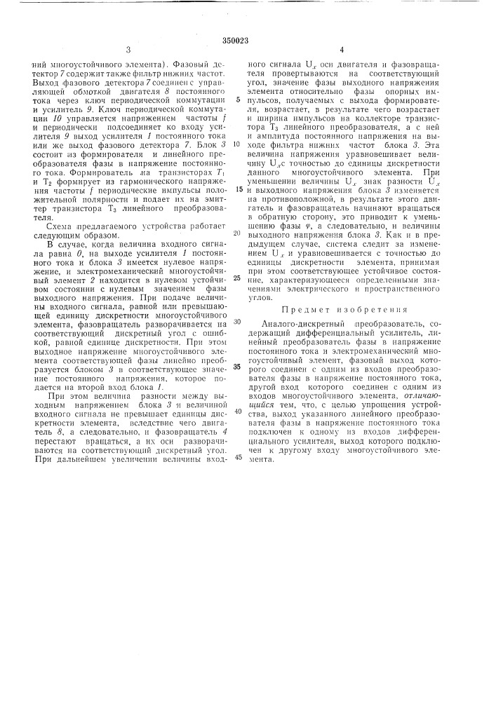 Аналого-дискретный преобразователь (патент 350023)