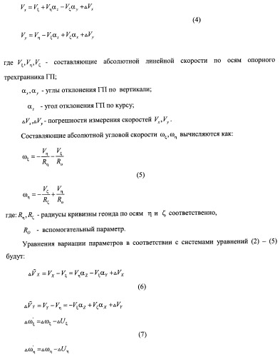 Навигационный комплекс (патент 2465555)