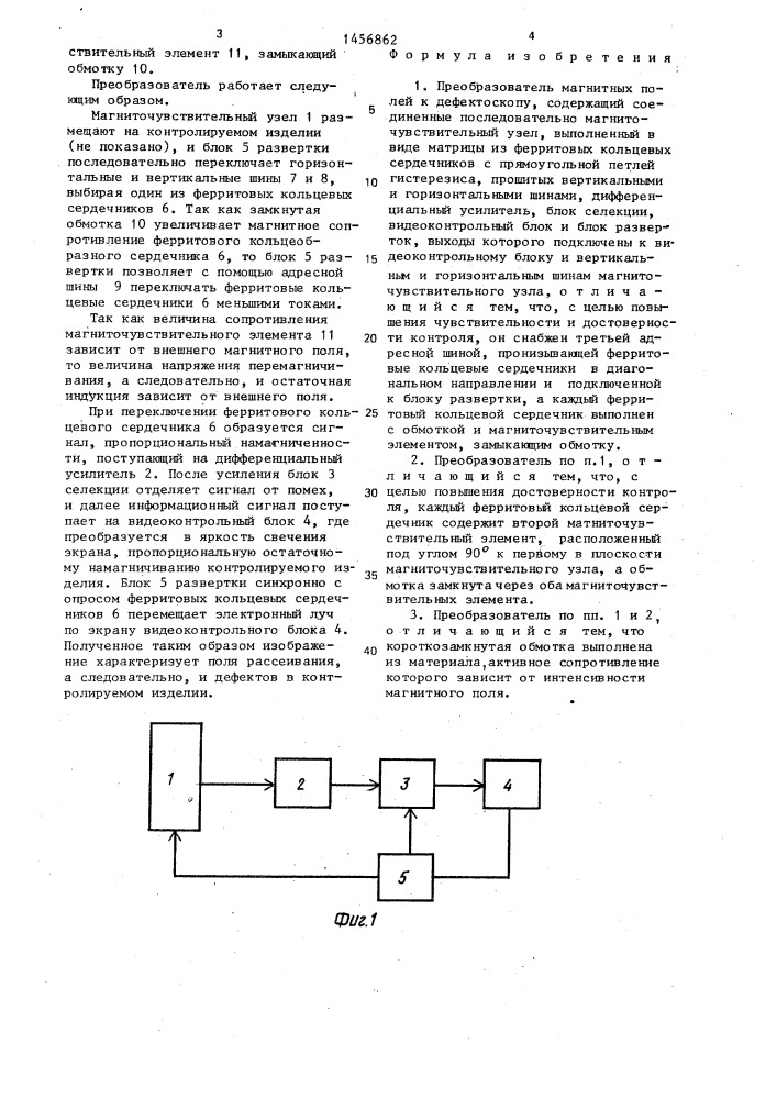 Преобразователь магнитных полей к дефектоскопу (патент 1456862)