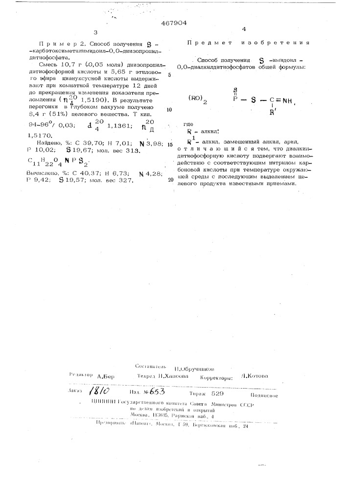 Способ получения -имидоил-0,0-диалкилдитиофосфатов (патент 467904)