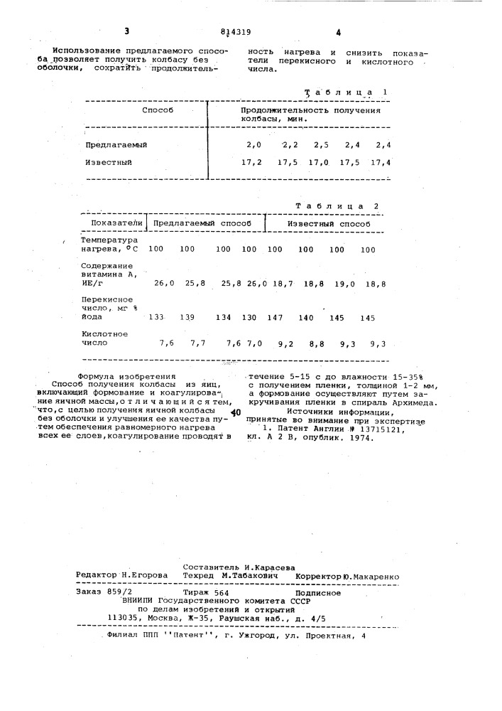 Способ получения колбасы из яиц (патент 814319)