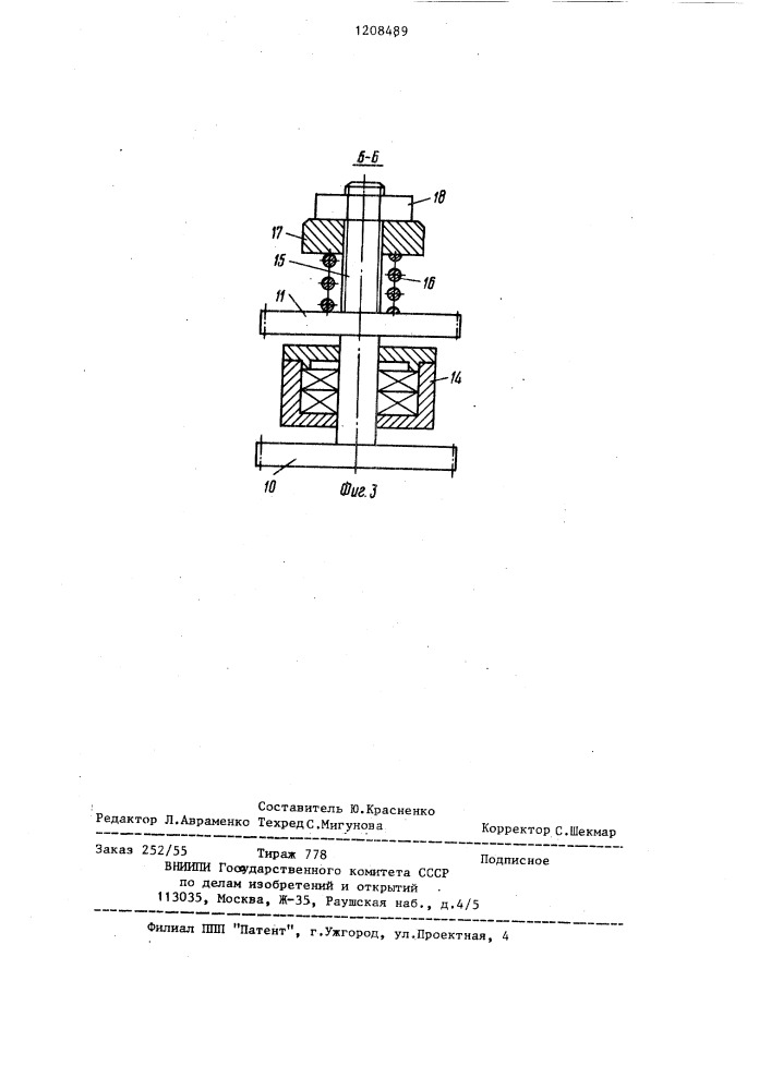 Стенд для испытания зубчатых колес (патент 1208489)